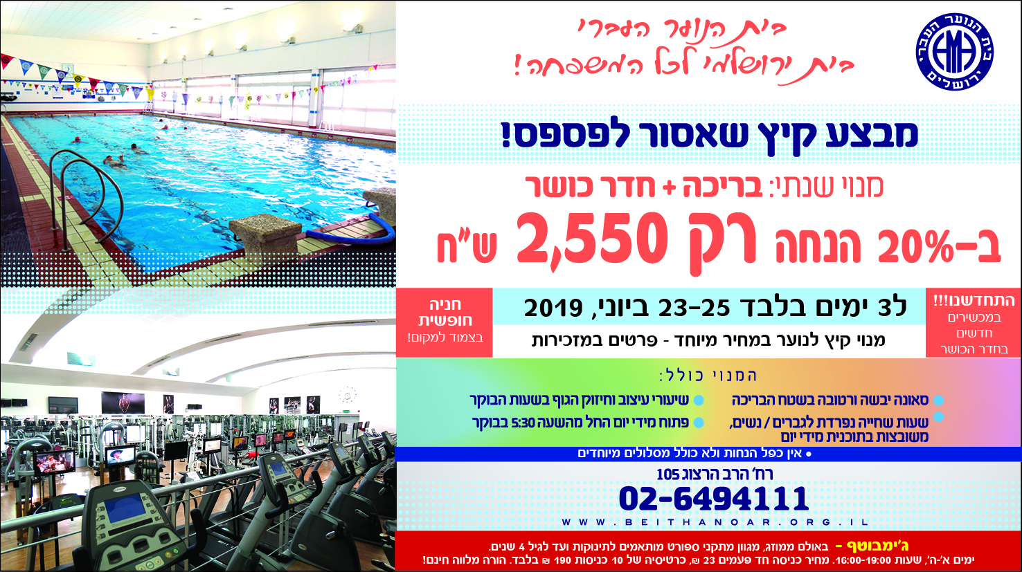 בית הנוער חצי